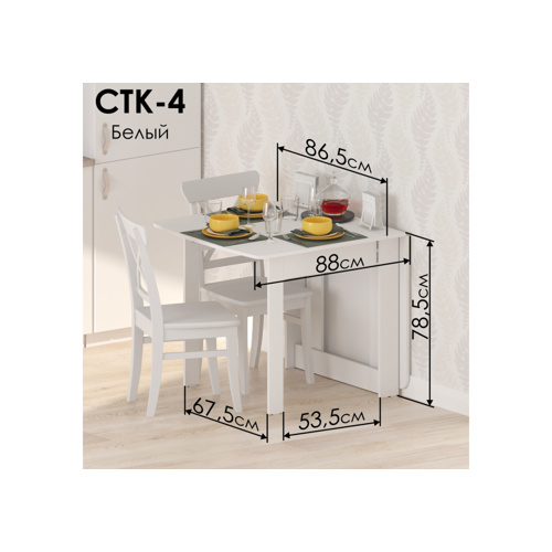 Стол деревянный СтК4 161,5х86,5х78,5 белый