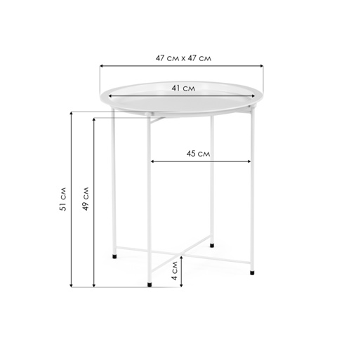 Журнальный стол Tray 47х51 white