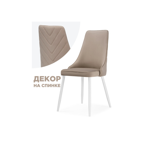 Стул Лорд бежевый / белый