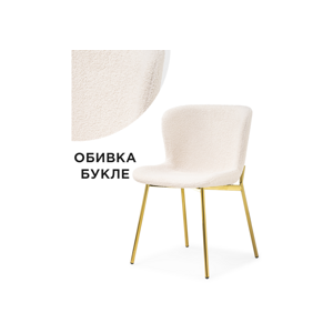Стул на металлокаркасе Basket beige, gold