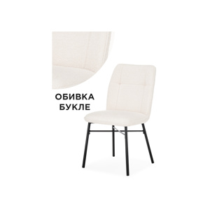 Стул на металлокаркасе Denis beige, black