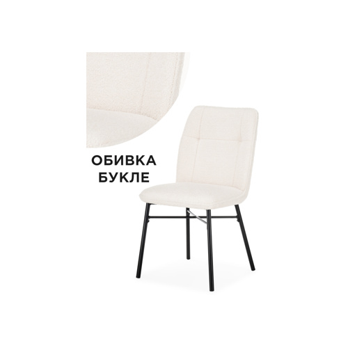 Стул на металлокаркасе Denis beige, black