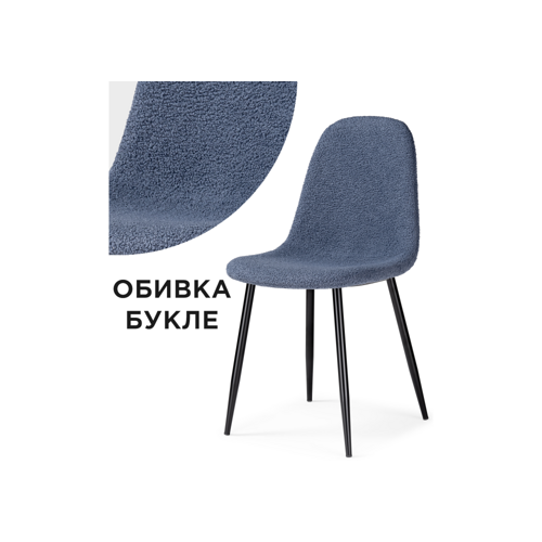 Стул на металлокаркасе Lilu dark blue, black