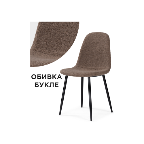 Стул на металлокаркасе Lilu dark brown, black