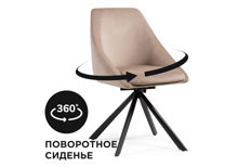 Стул на металлокаркасе Окленд крутящийся латте, черный
