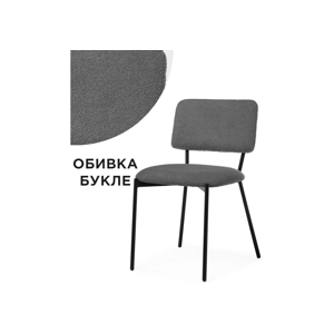 Стул на металлокаркасе Reparo dark gray, black